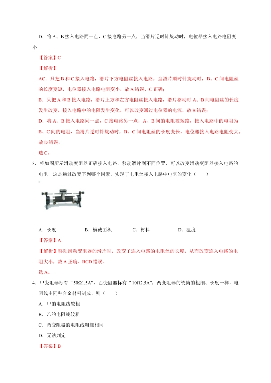 人教版初三物理-16.4 变阻器（解析版） .docx_第2页