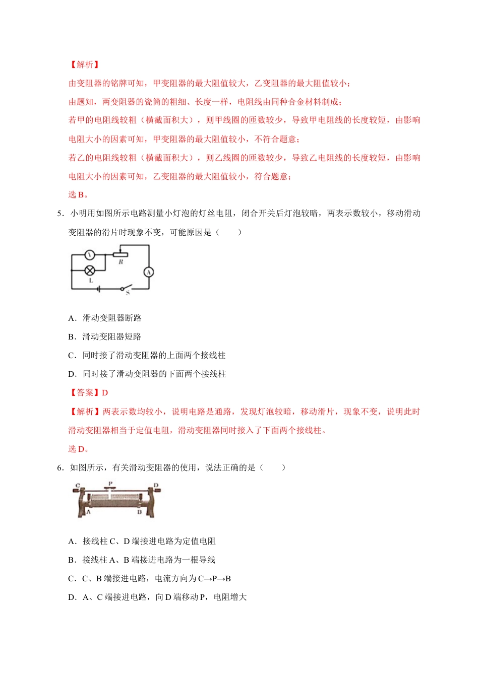 人教版初三物理-16.4 变阻器（解析版） .docx_第3页