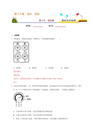 人教版初三物理-16.4 变阻器（解析版） .docx