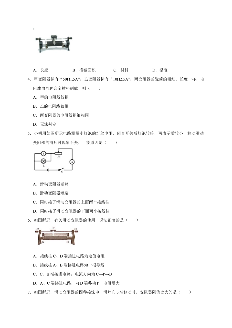 人教版初三物理-16.4 变阻器(原卷版).docx_第2页