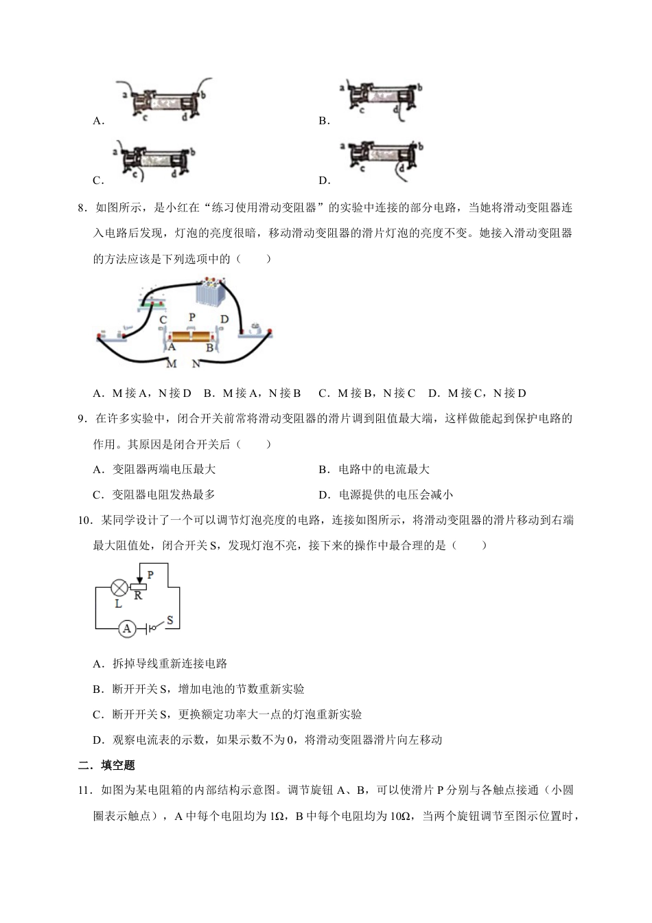 人教版初三物理-16.4 变阻器(原卷版).docx_第3页