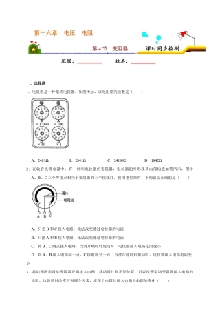 人教版初三物理-16.4 变阻器（原卷版）.docx