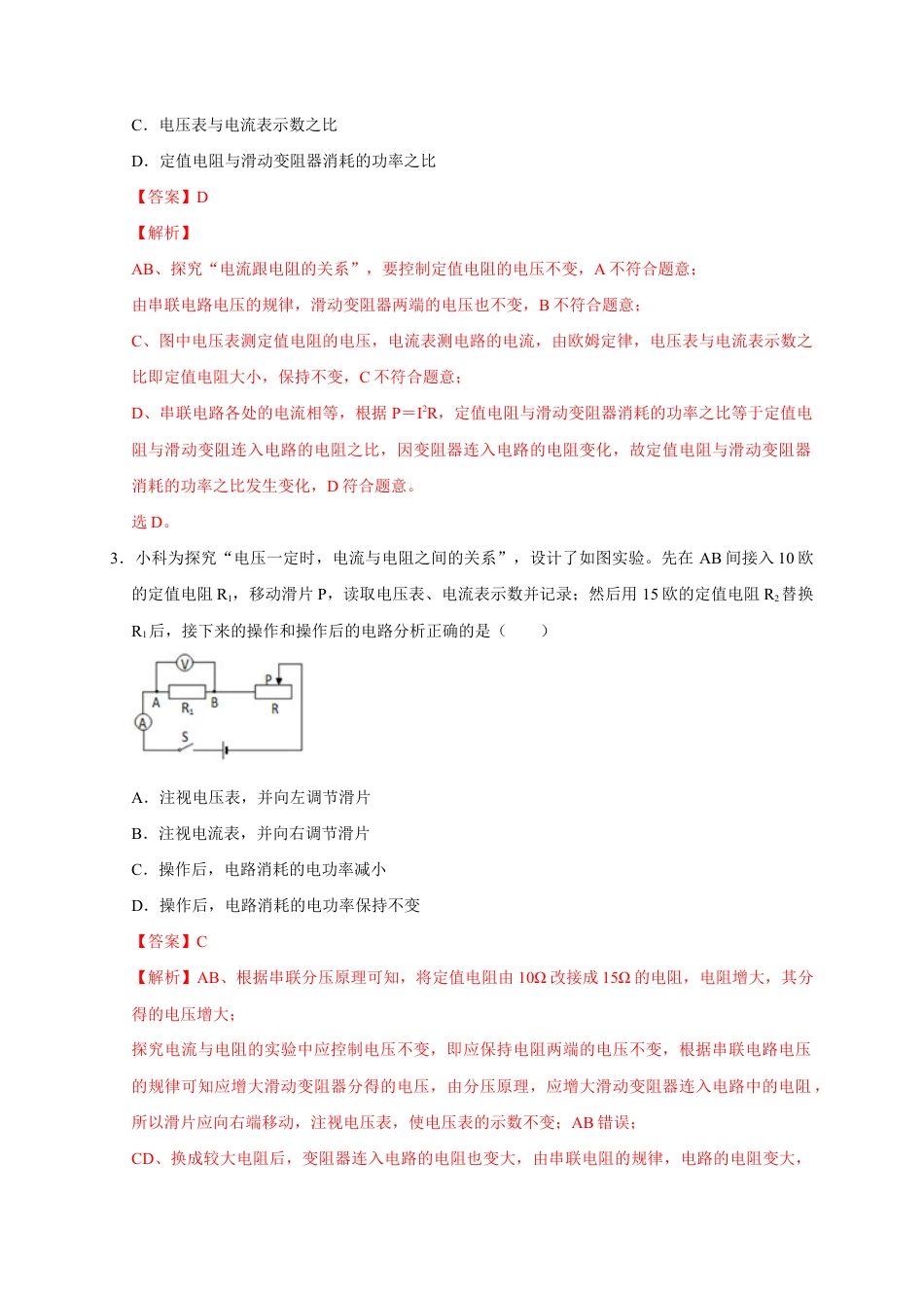 人教版初三物理-17.1 电流与电压和电阻的关系(解析版).docx_第2页