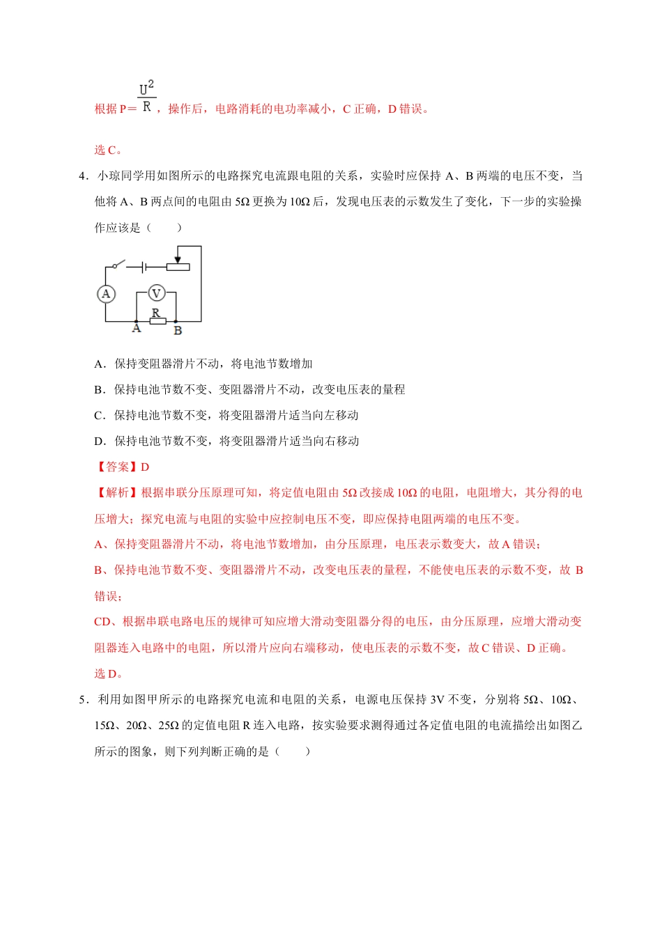 人教版初三物理-17.1 电流与电压和电阻的关系(解析版).docx_第3页