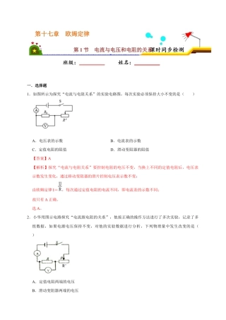 人教版初三物理-17.1 电流与电压和电阻的关系（解析版）.docx