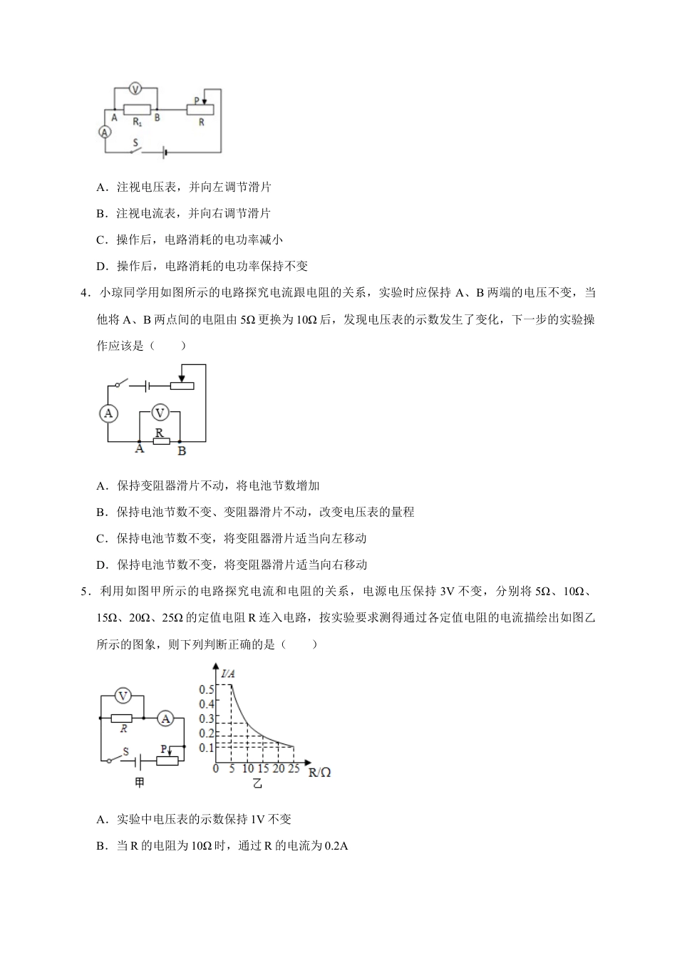人教版初三物理-17.1 电流与电压和电阻的关系(原卷版) .docx_第2页
