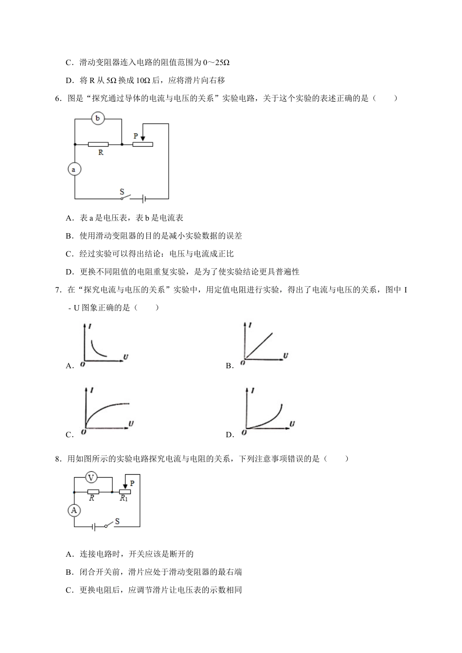 人教版初三物理-17.1 电流与电压和电阻的关系(原卷版) .docx_第3页