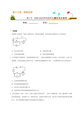 人教版初三物理-17.1 电流与电压和电阻的关系（原卷版） .docx