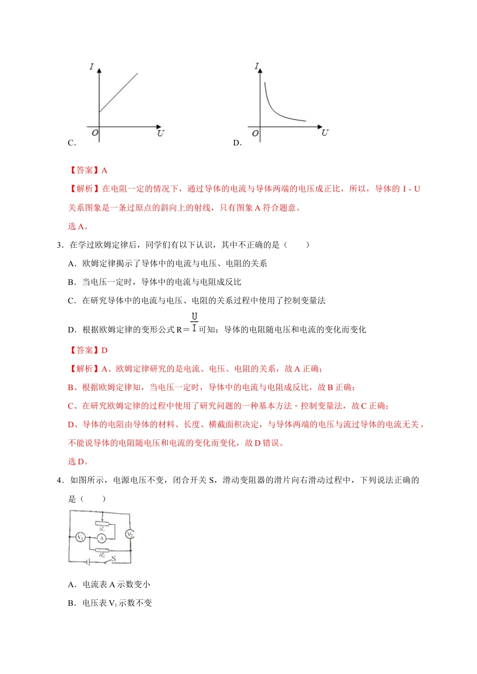 人教版初三物理-17.2 欧姆定律(解析版).docx_第2页