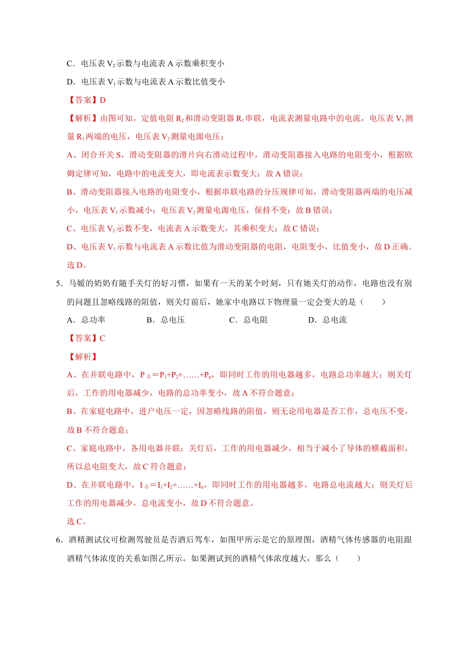 人教版初三物理-17.2 欧姆定律(解析版).docx_第3页