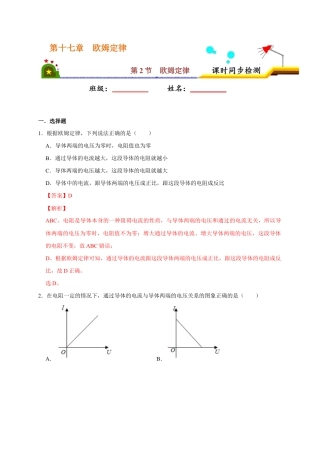 人教版初三物理-17.2 欧姆定律（解析版）.docx