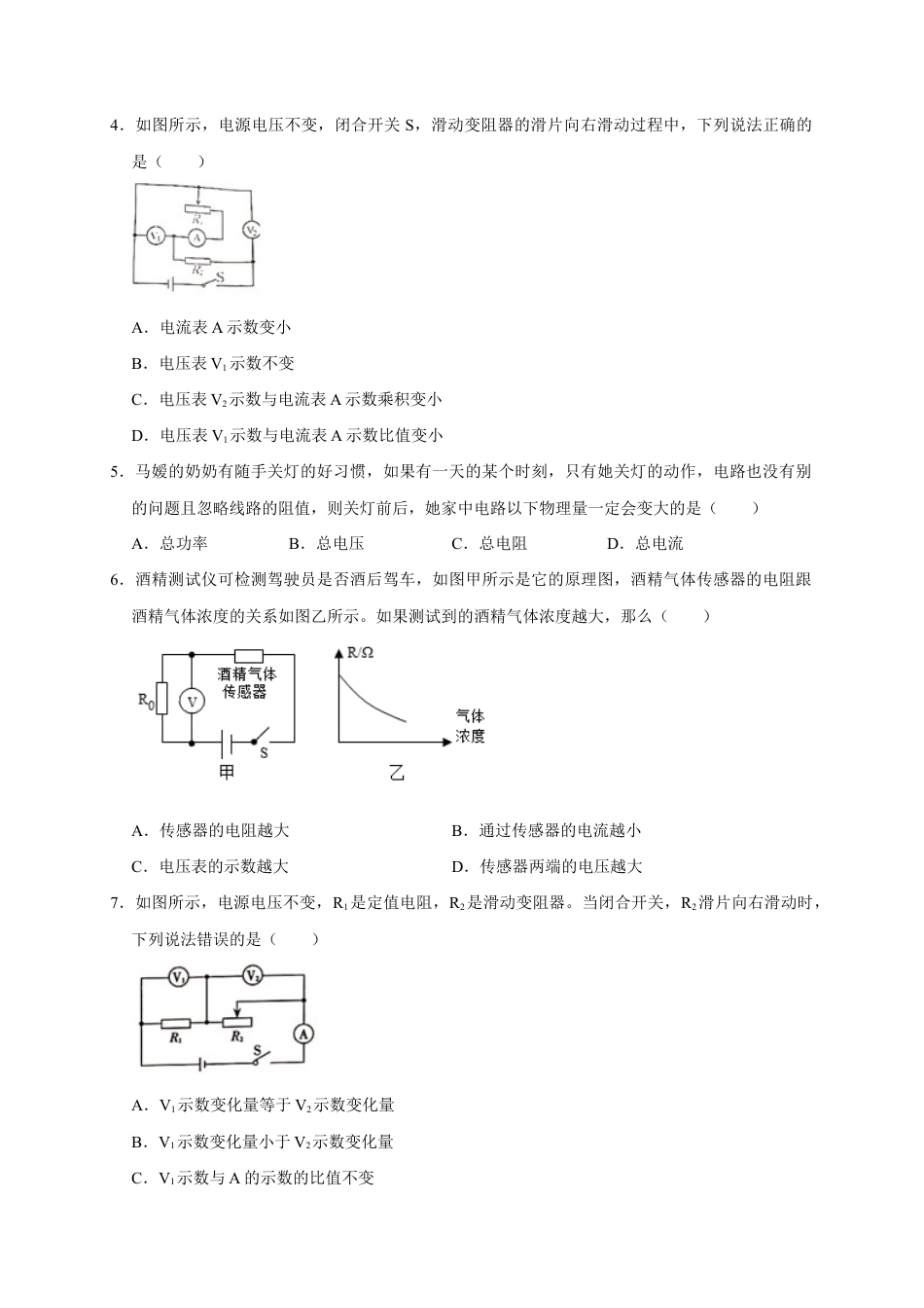 人教版初三物理-17.2 欧姆定律(原卷版).docx_第2页