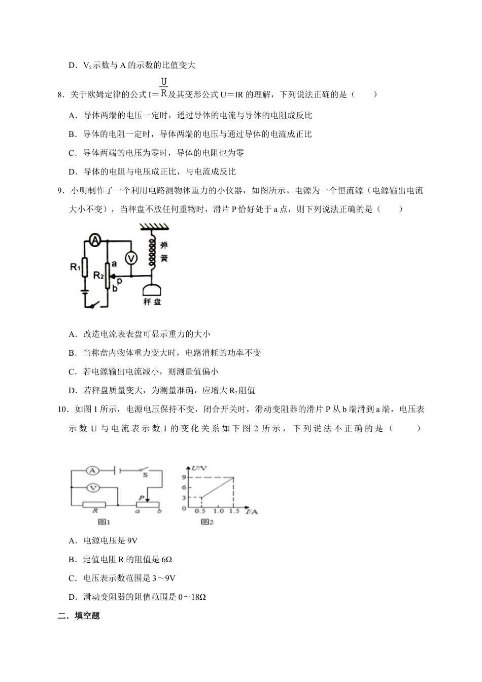 人教版初三物理-17.2 欧姆定律(原卷版).docx_第3页