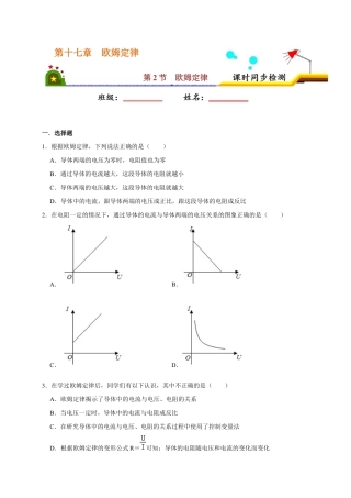人教版初三物理-17.2 欧姆定律（原卷版）.docx
