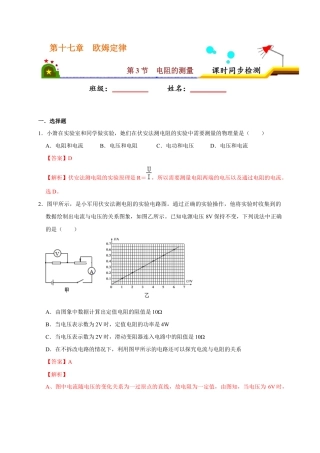 人教版初三物理-17.3 电阻的测量（解析版） .docx