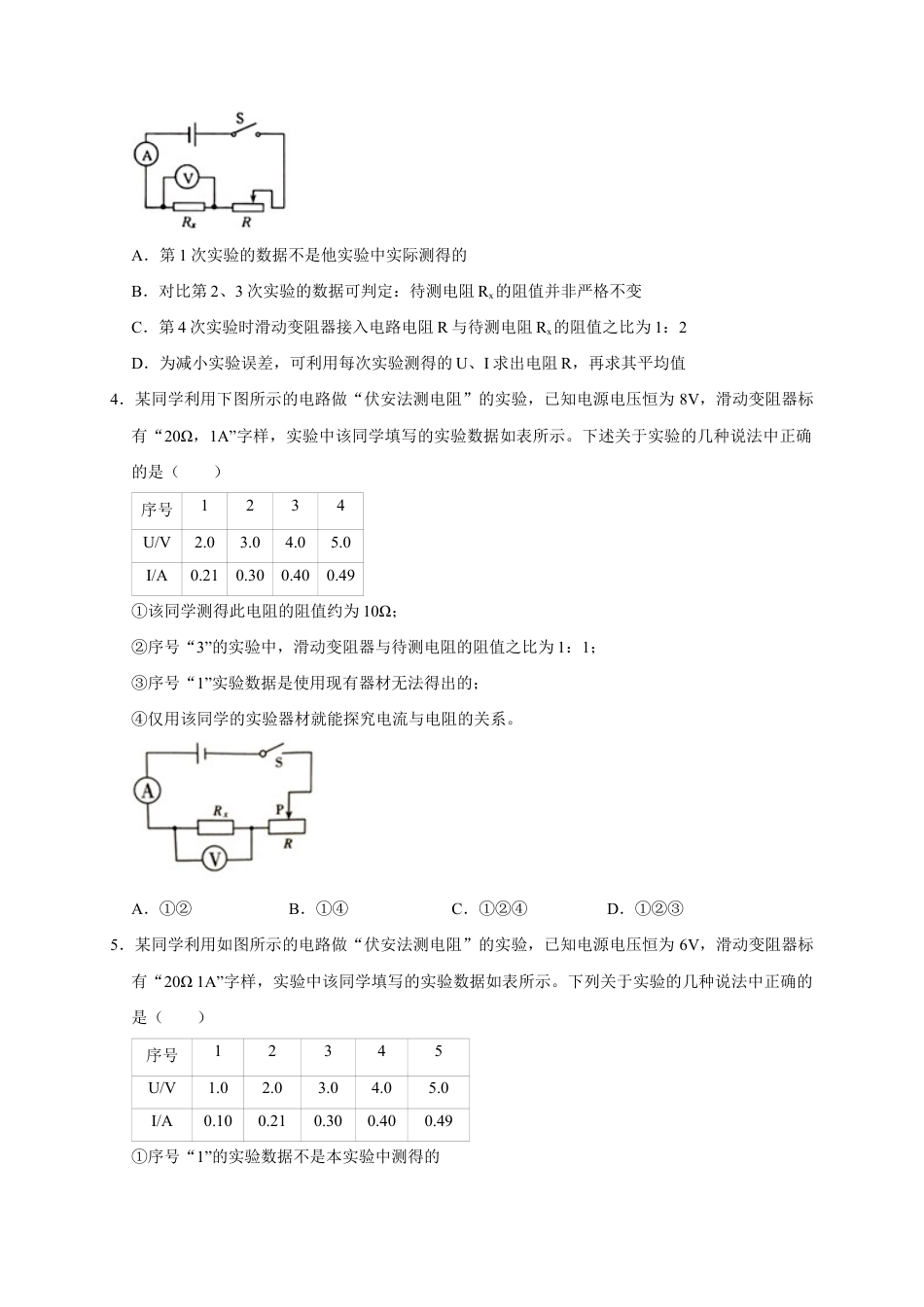 人教版初三物理-17.3 电阻的测量(原卷版) .docx_第2页