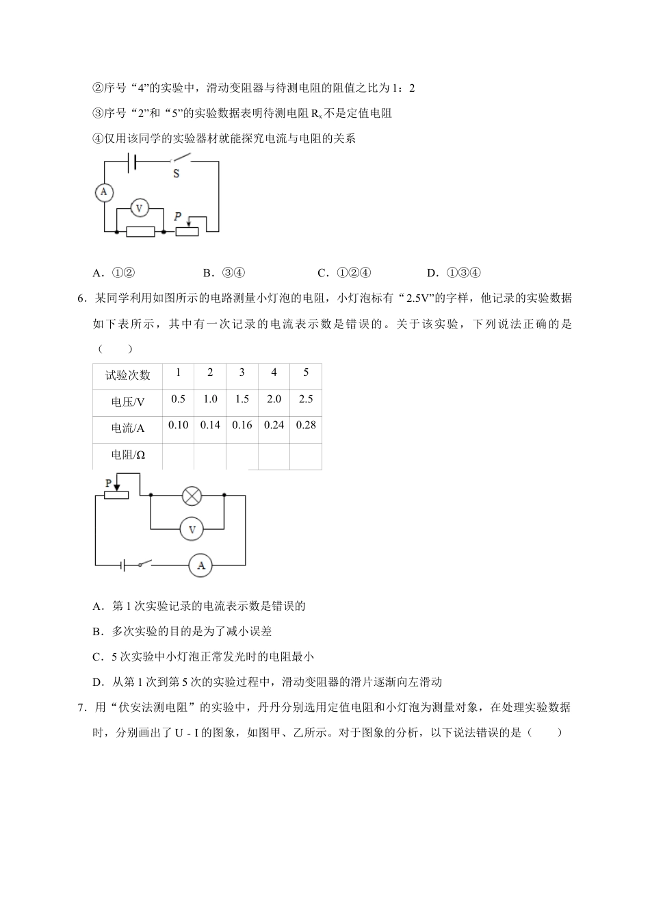 人教版初三物理-17.3 电阻的测量(原卷版) .docx_第3页