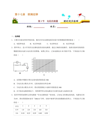 人教版初三物理-17.3 电阻的测量（原卷版） .docx