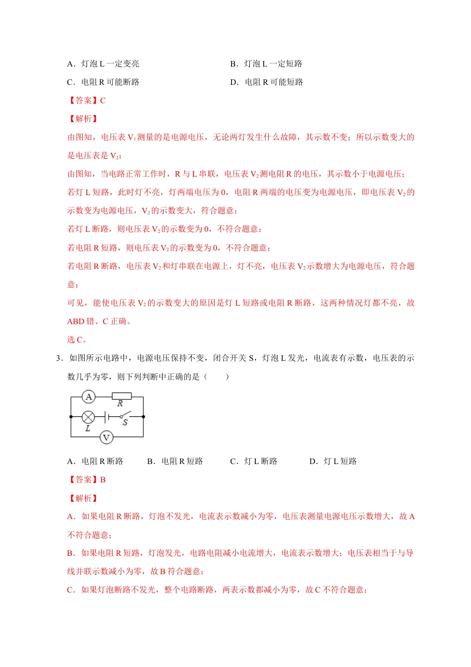 人教版初三物理-17.4 欧姆定律在串、并联电路中的应用(解析版).docx_第2页