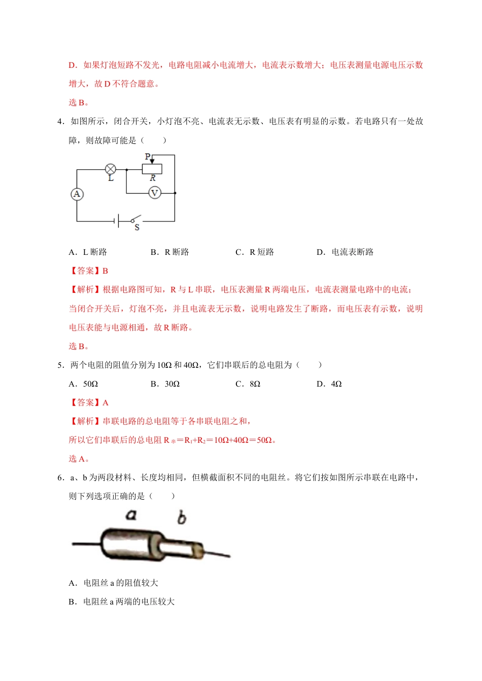 人教版初三物理-17.4 欧姆定律在串、并联电路中的应用(解析版).docx_第3页