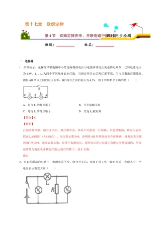 人教版初三物理-17.4 欧姆定律在串、并联电路中的应用（解析版）.docx