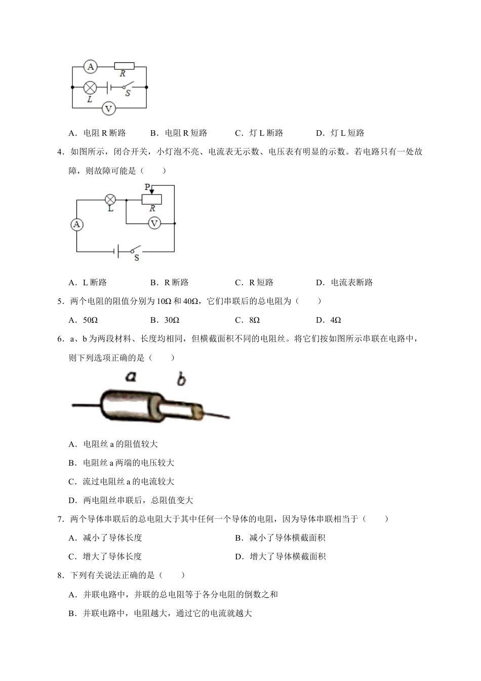 人教版初三物理-17.4 欧姆定律在串、并联电路中的应用(原卷版).docx_第2页