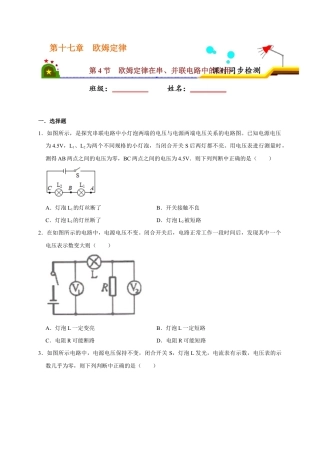 人教版初三物理-17.4 欧姆定律在串、并联电路中的应用（原卷版）.docx