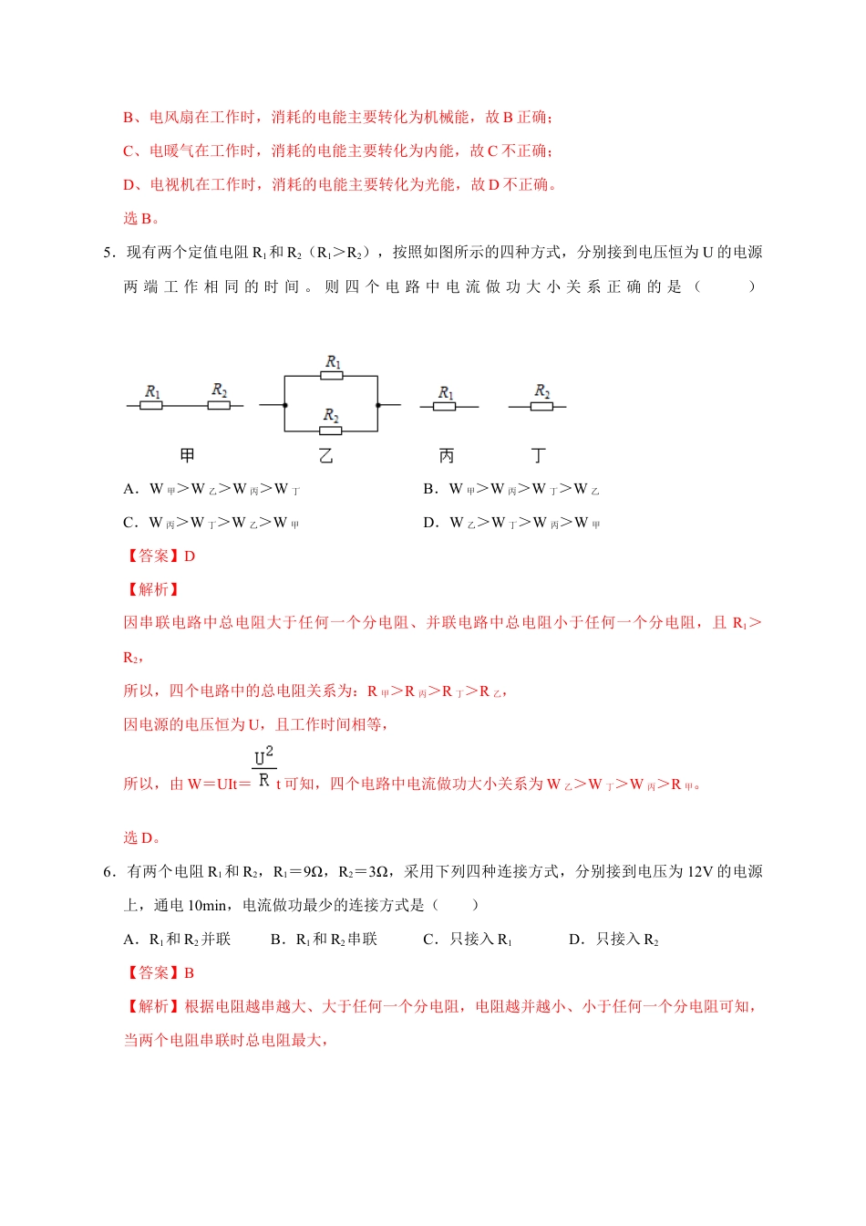 人教版初三物理-18.1 电能 电功(解析版).docx_第3页