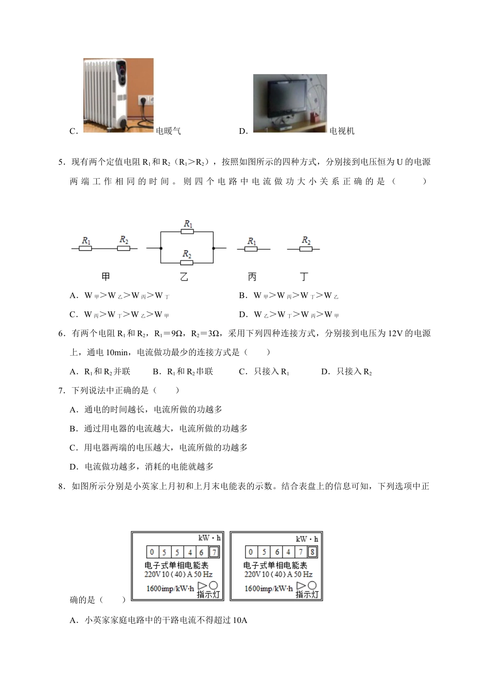 人教版初三物理-18.1 电能 电功(原卷版).docx_第2页