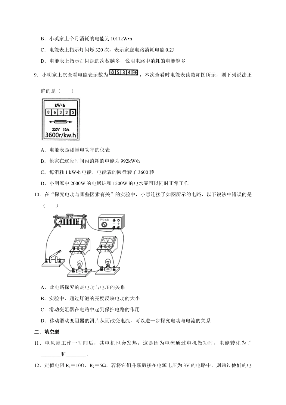 人教版初三物理-18.1 电能 电功(原卷版).docx_第3页