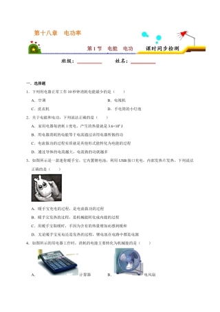 人教版初三物理-18.1 电能  电功（原卷版）.docx