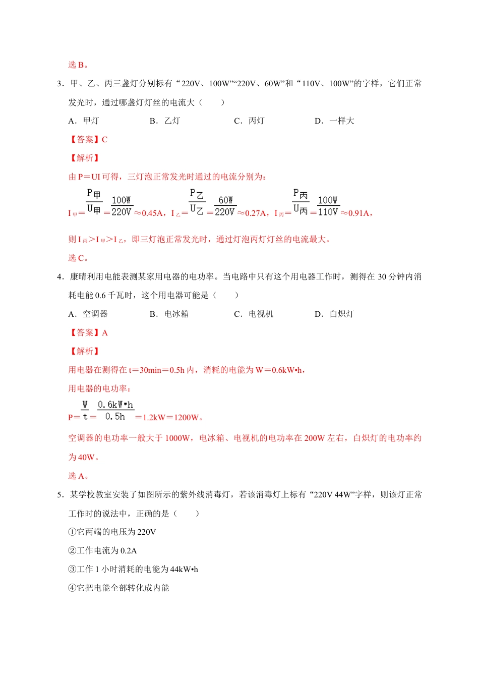 人教版初三物理-18.2 电功率(解析版).docx_第2页
