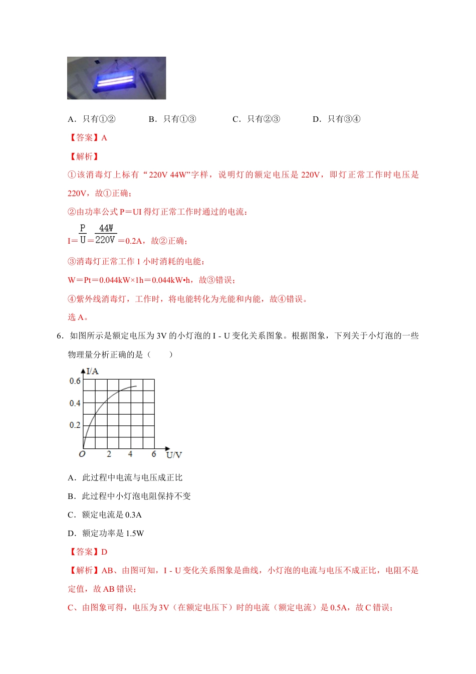 人教版初三物理-18.2 电功率(解析版).docx_第3页
