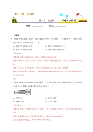 人教版初三物理-18.2 电功率（解析版）.docx