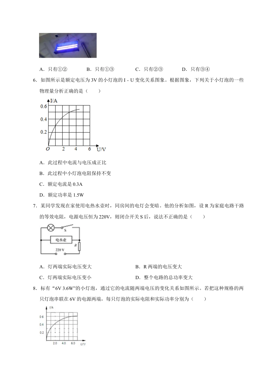 人教版初三物理-18.2 电功率(原卷版).docx_第2页