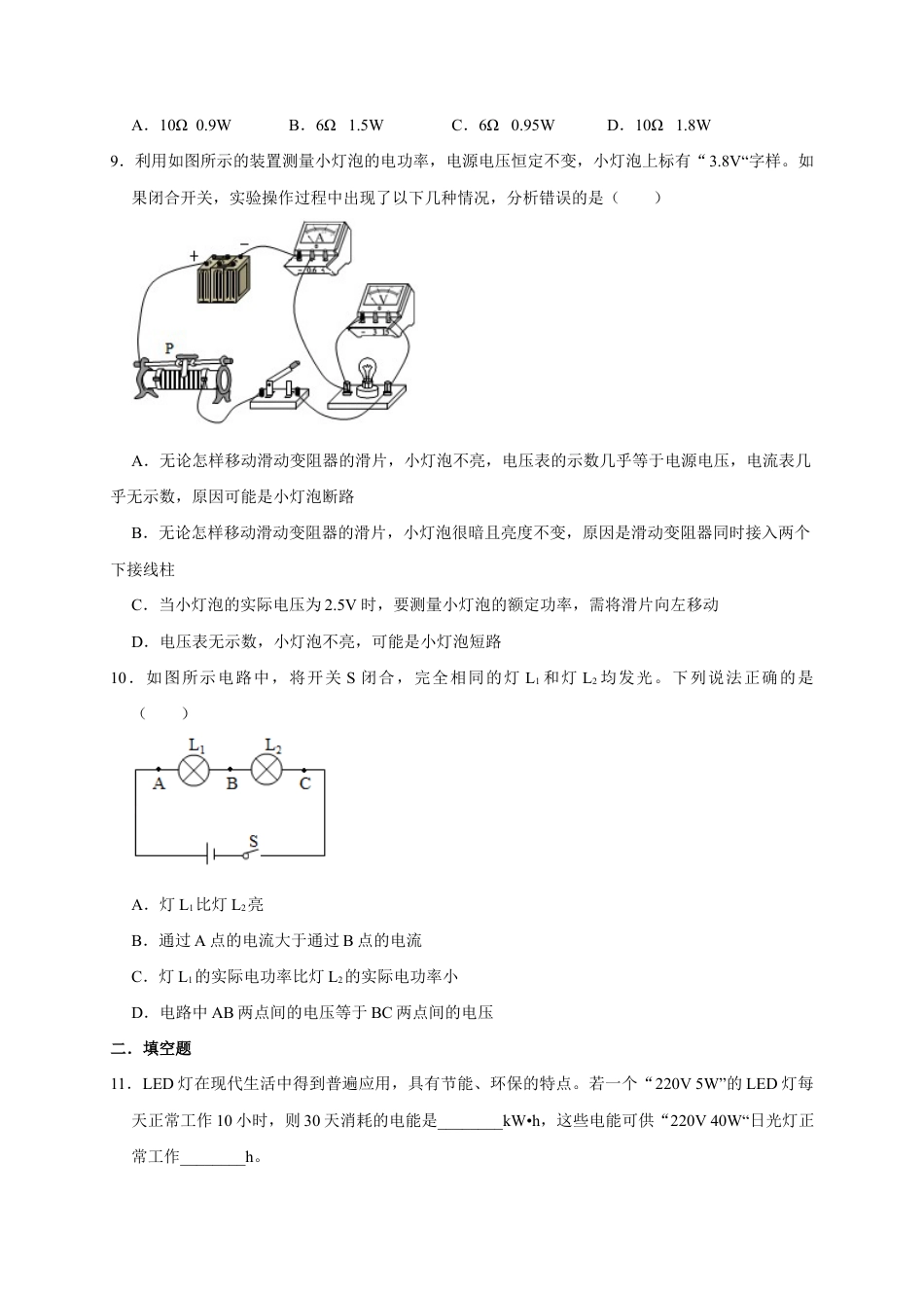 人教版初三物理-18.2 电功率(原卷版).docx_第3页