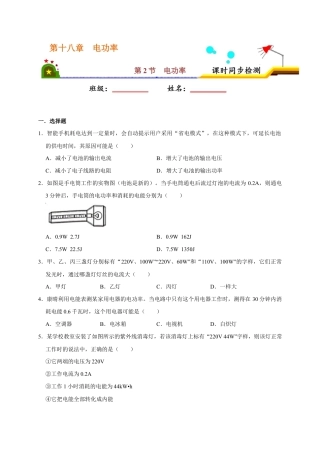 人教版初三物理-18.2 电功率（原卷版）.docx