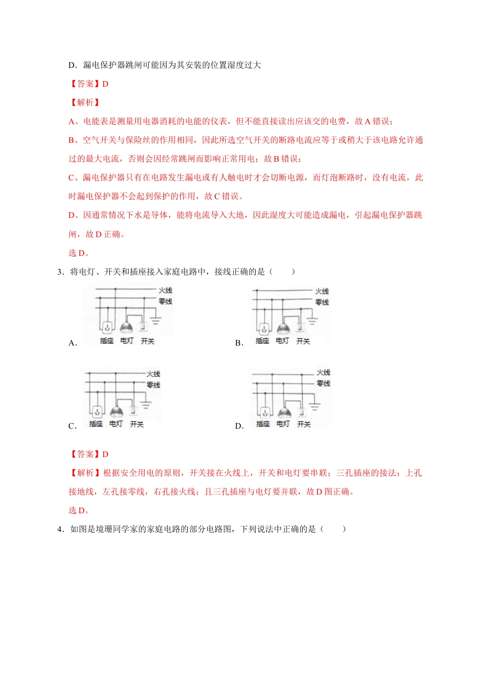 人教版初三物理-19.1 家庭电路(解析版).docx_第2页