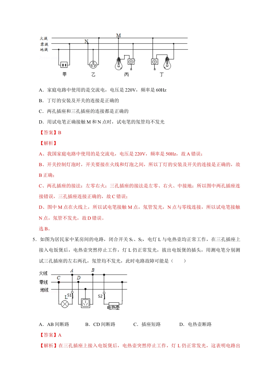 人教版初三物理-19.1 家庭电路(解析版).docx_第3页
