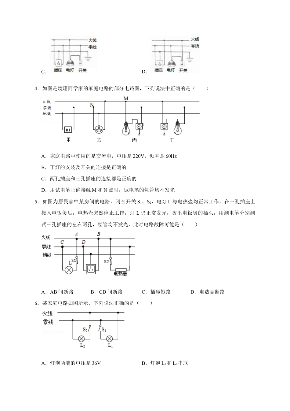 人教版初三物理-19.1 家庭电路(原卷版).docx_第2页