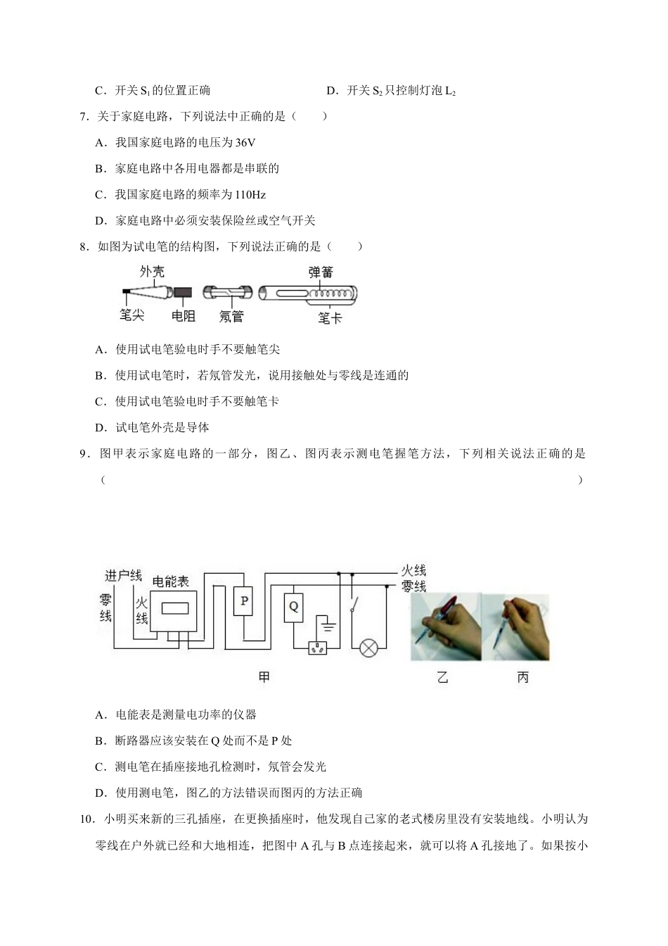 人教版初三物理-19.1 家庭电路(原卷版).docx_第3页