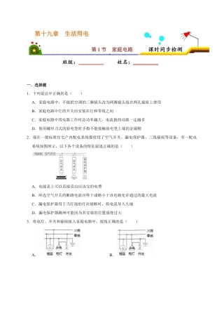 人教版初三物理-19.1 家庭电路（原卷版）.docx