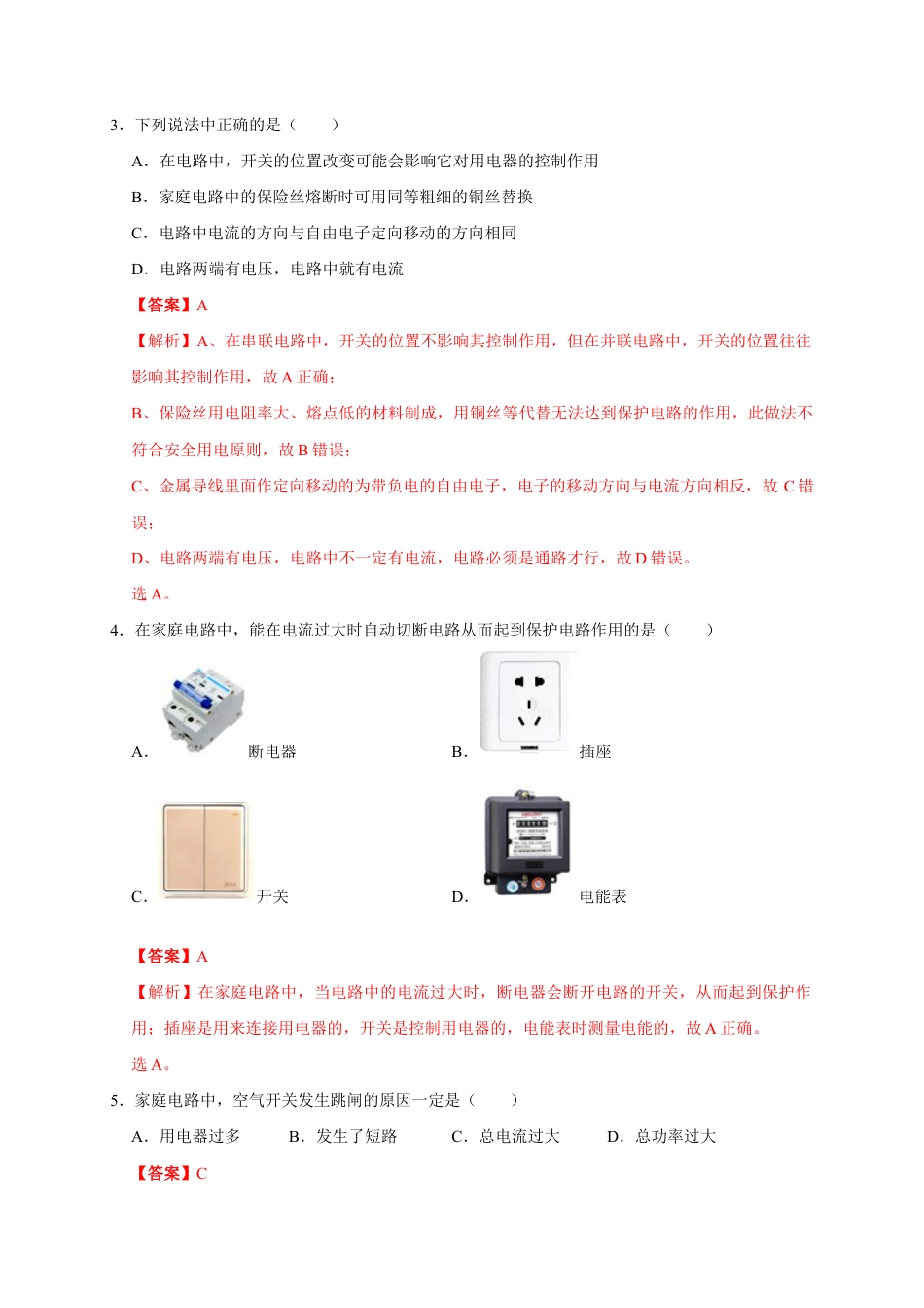 人教版初三物理-19.2 家庭电路中电流过大的原因(解析版).docx_第2页