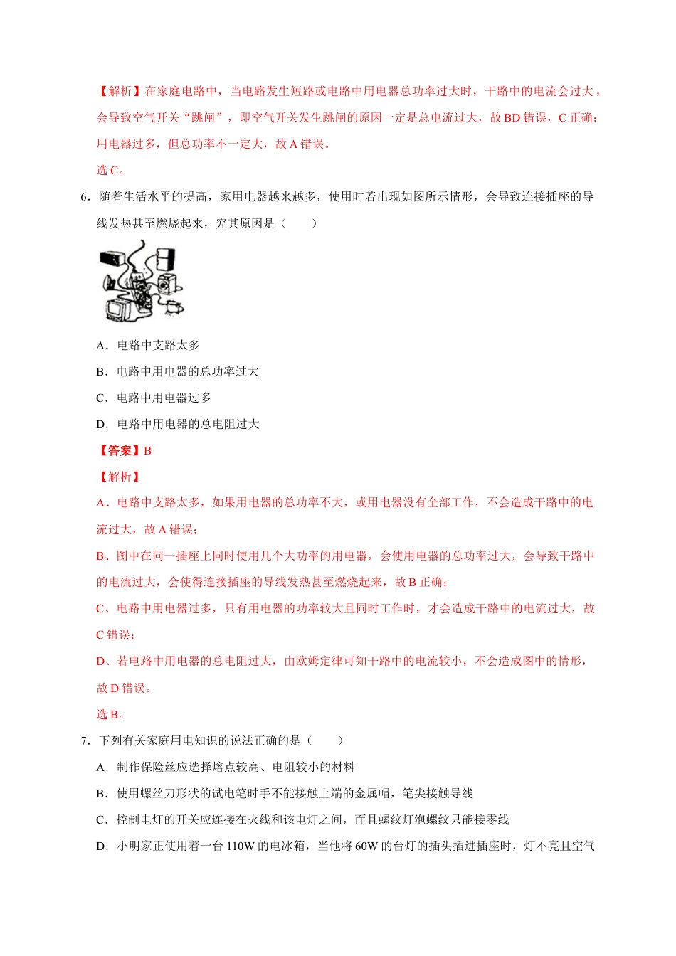 人教版初三物理-19.2 家庭电路中电流过大的原因(解析版).docx_第3页