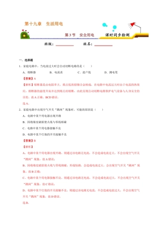 人教版初三物理-19.2 家庭电路中电流过大的原因（解析版）.docx