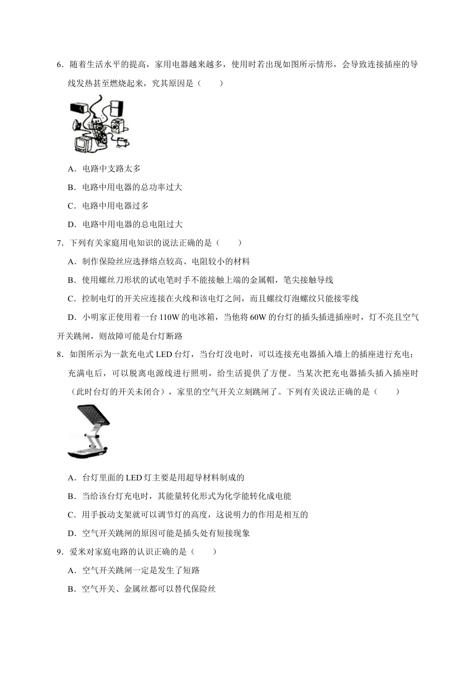人教版初三物理-19.2 家庭电路中电流过大的原因(原卷版).docx_第2页