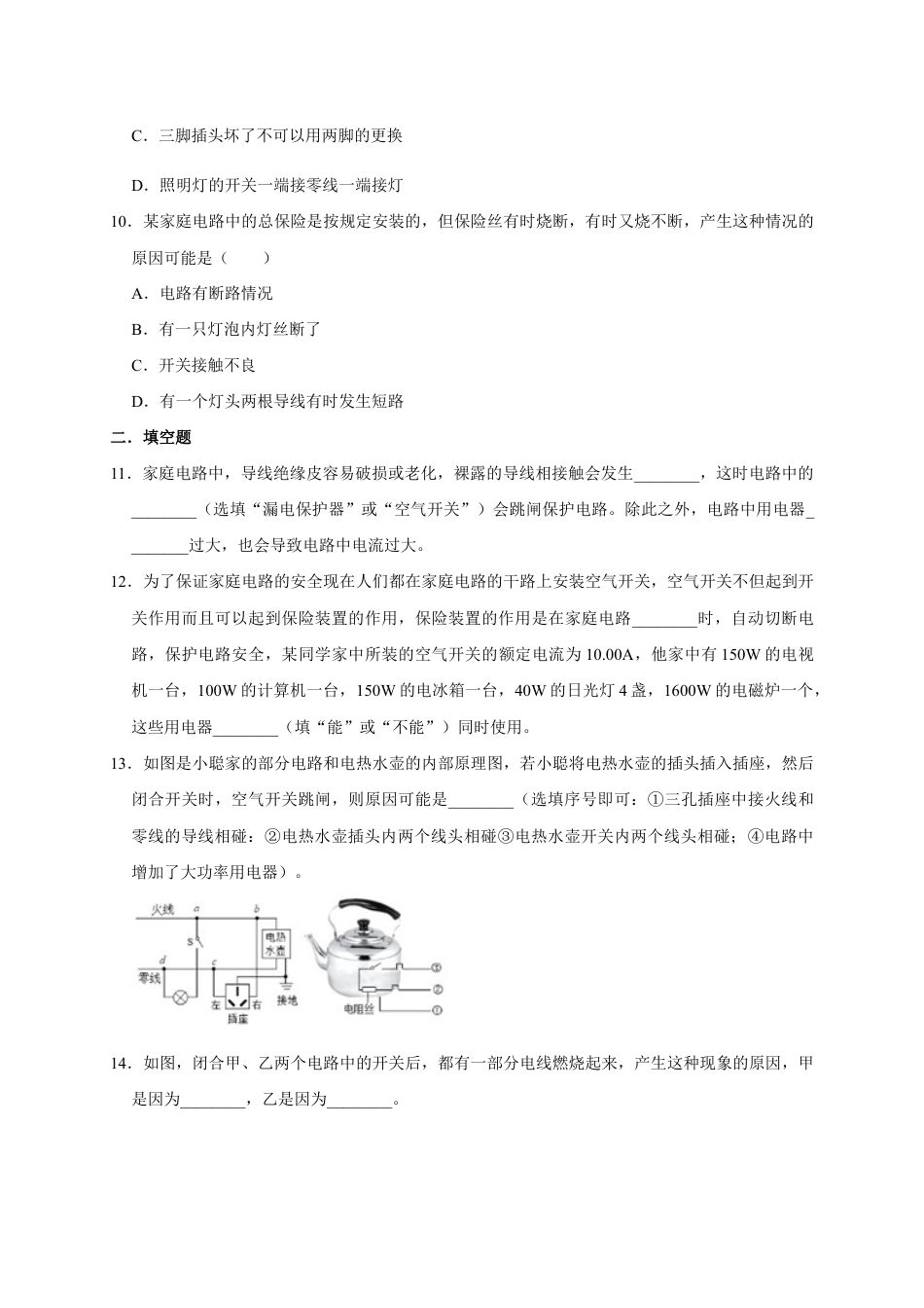 人教版初三物理-19.2 家庭电路中电流过大的原因(原卷版).docx_第3页