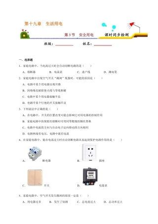 人教版初三物理-19.2 家庭电路中电流过大的原因（原卷版）.docx