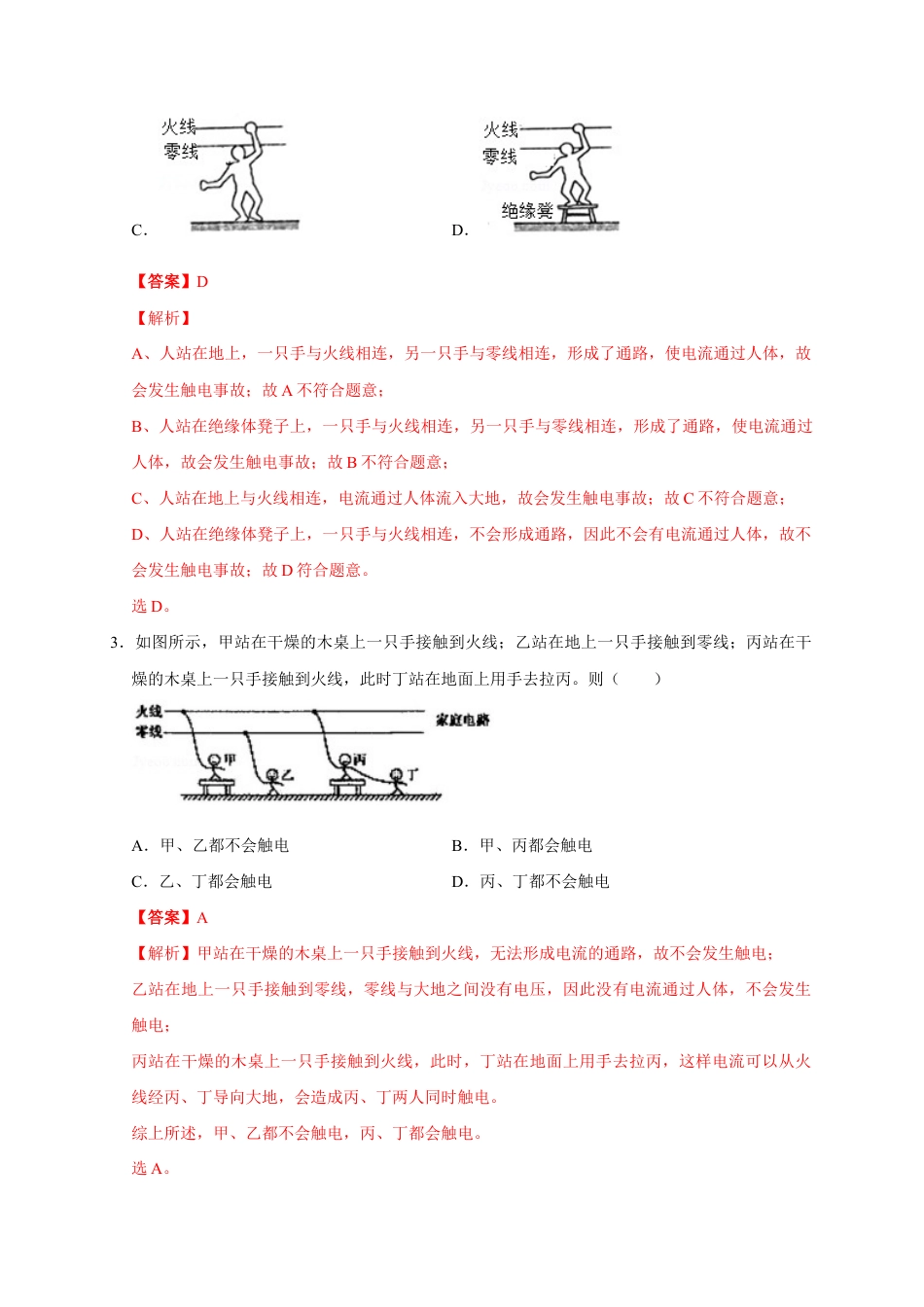 人教版初三物理-19.3 安全用电(解析版).docx_第2页