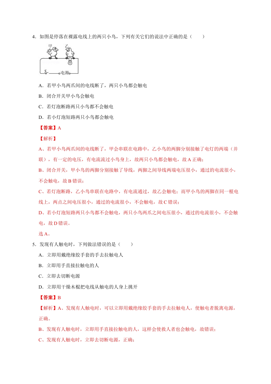 人教版初三物理-19.3 安全用电(解析版).docx_第3页